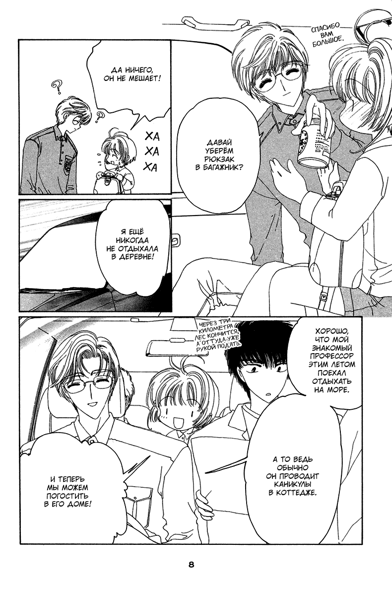 Манга Сакура - повелительница карт - Глава 19 Страница 9