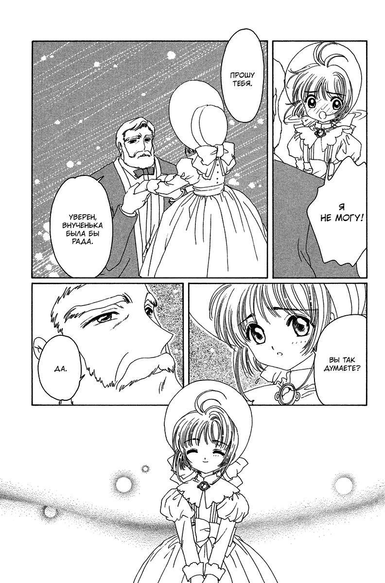 Манга Сакура - повелительница карт - Глава 19 Страница 32