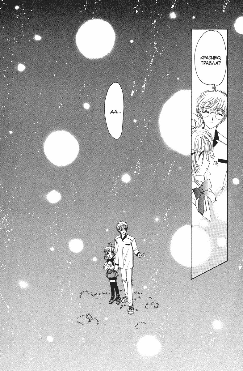 Манга Сакура - повелительница карт - Глава 18 Страница 31