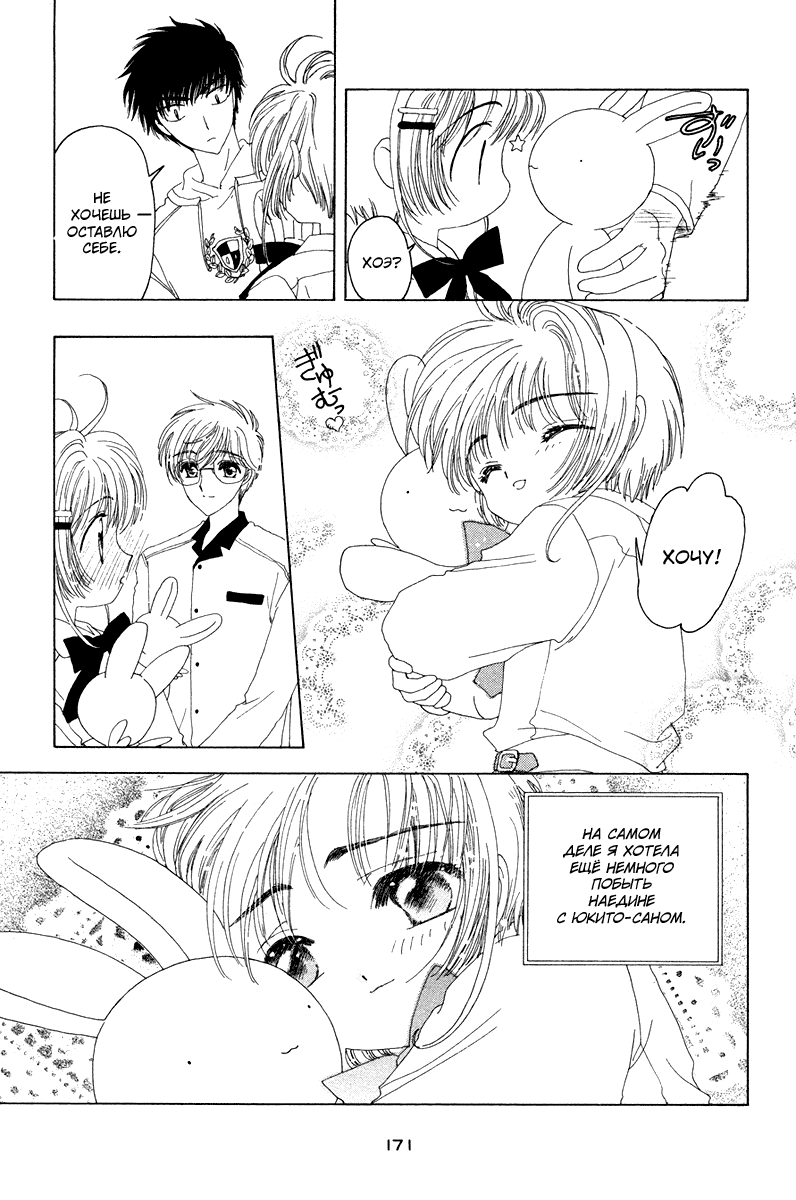 Манга Сакура - повелительница карт - Глава 18 Страница 34