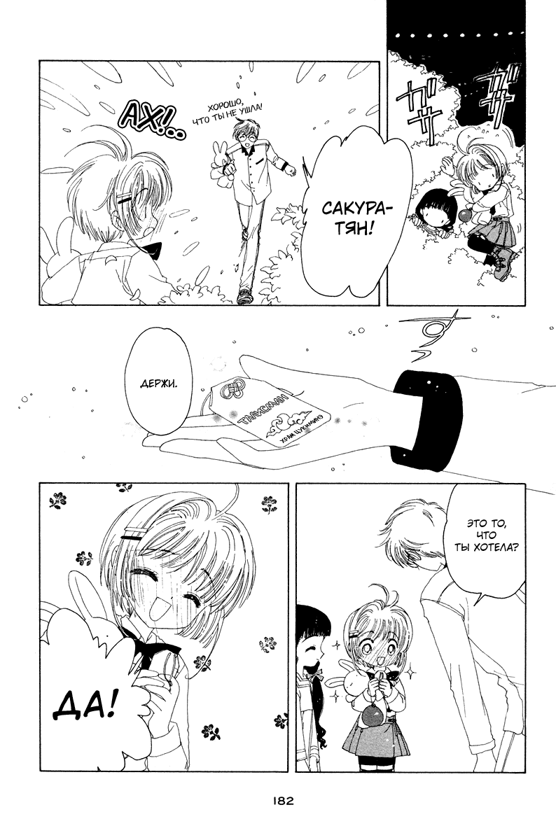 Манга Сакура - повелительница карт - Глава 18 Страница 45
