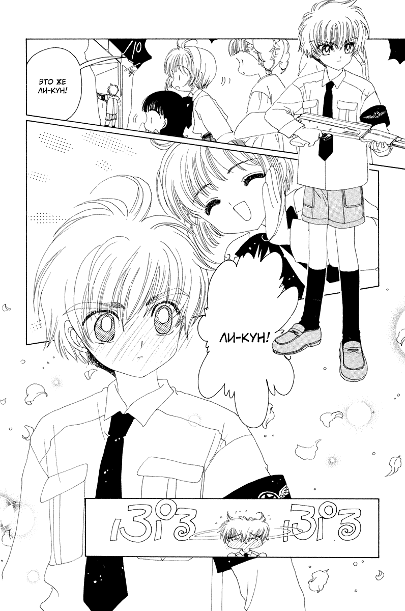 Манга Сакура - повелительница карт - Глава 18 Страница 19