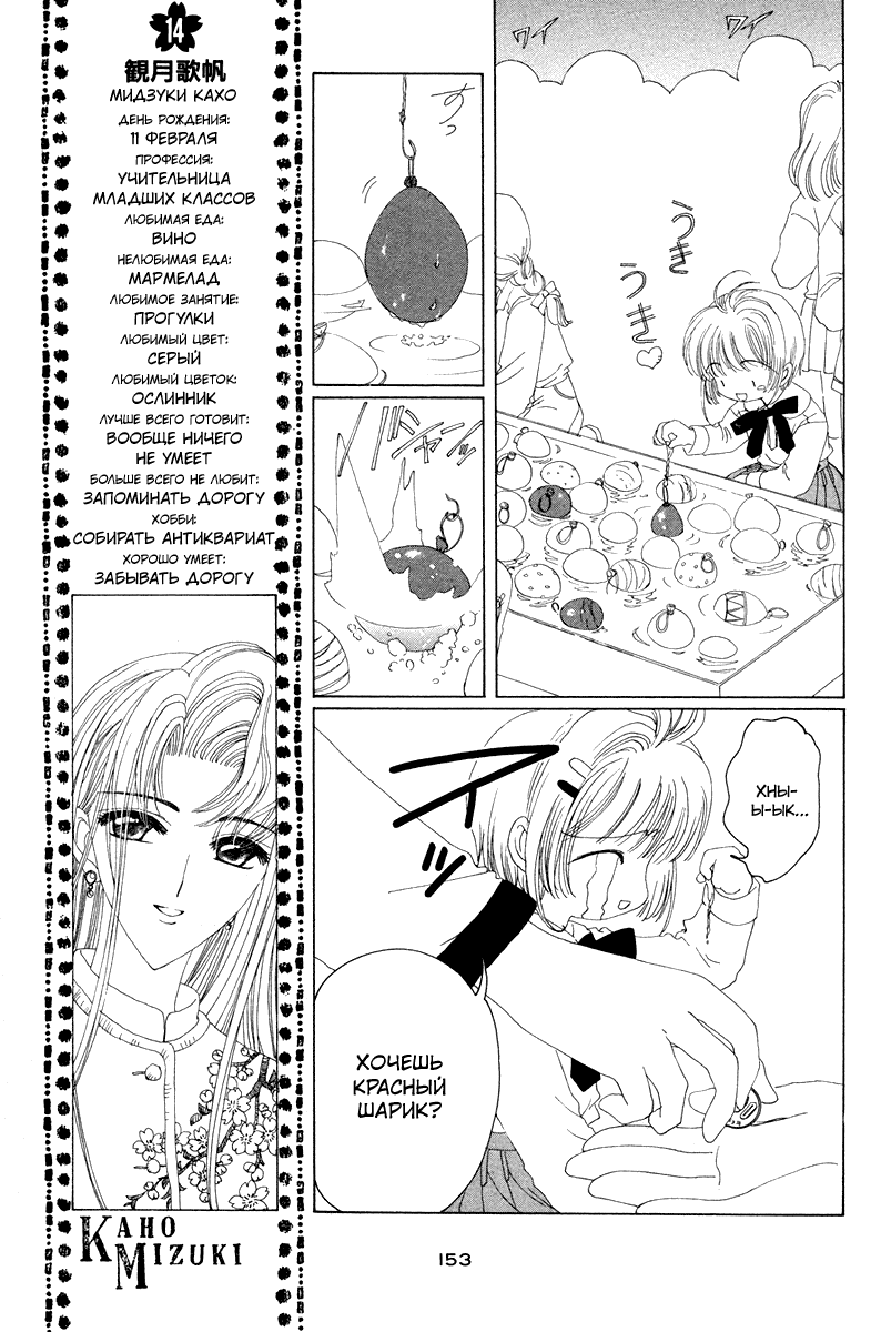 Манга Сакура - повелительница карт - Глава 18 Страница 16