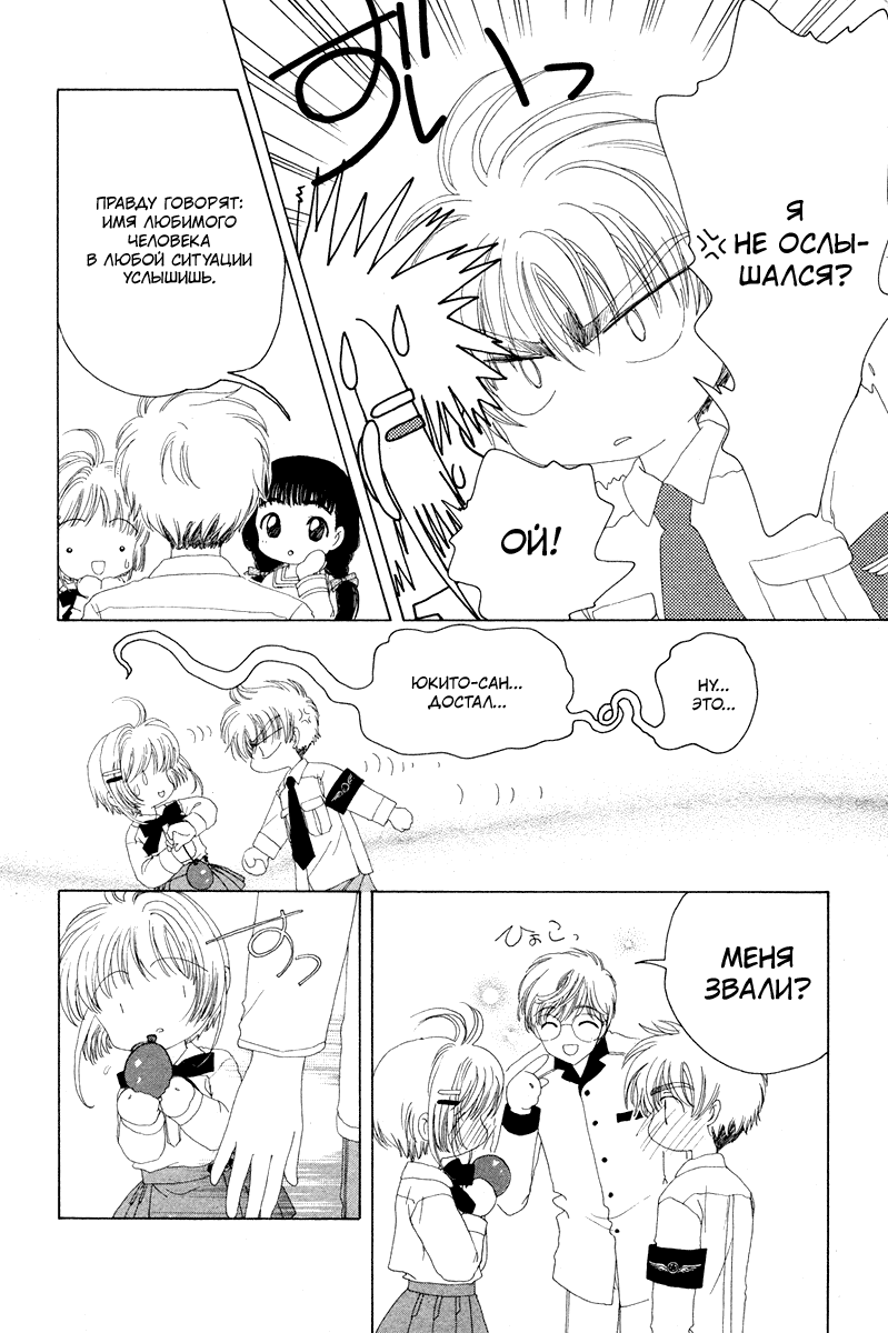 Манга Сакура - повелительница карт - Глава 18 Страница 23