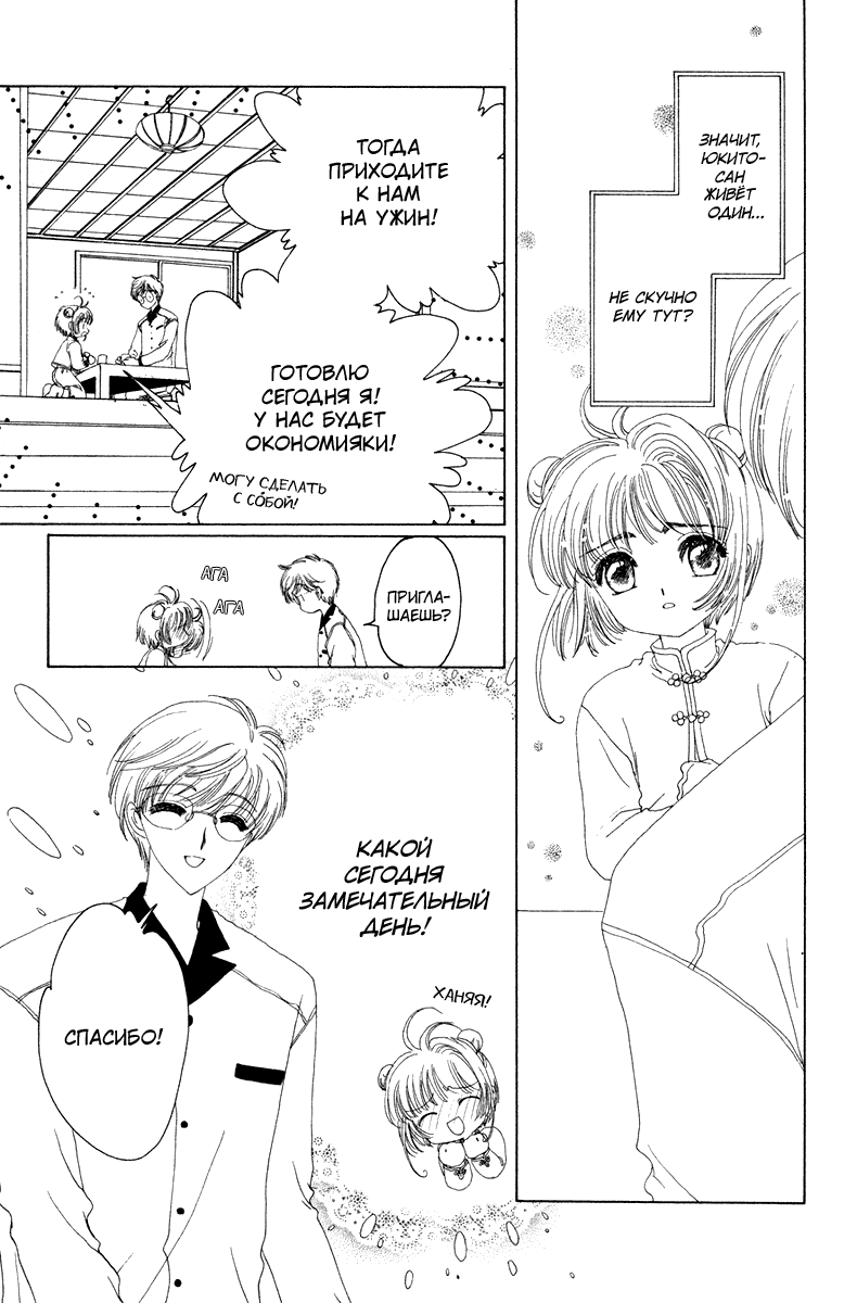 Манга Сакура - повелительница карт - Глава 18 Страница 10