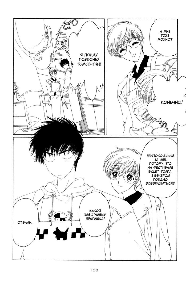 Манга Сакура - повелительница карт - Глава 18 Страница 13