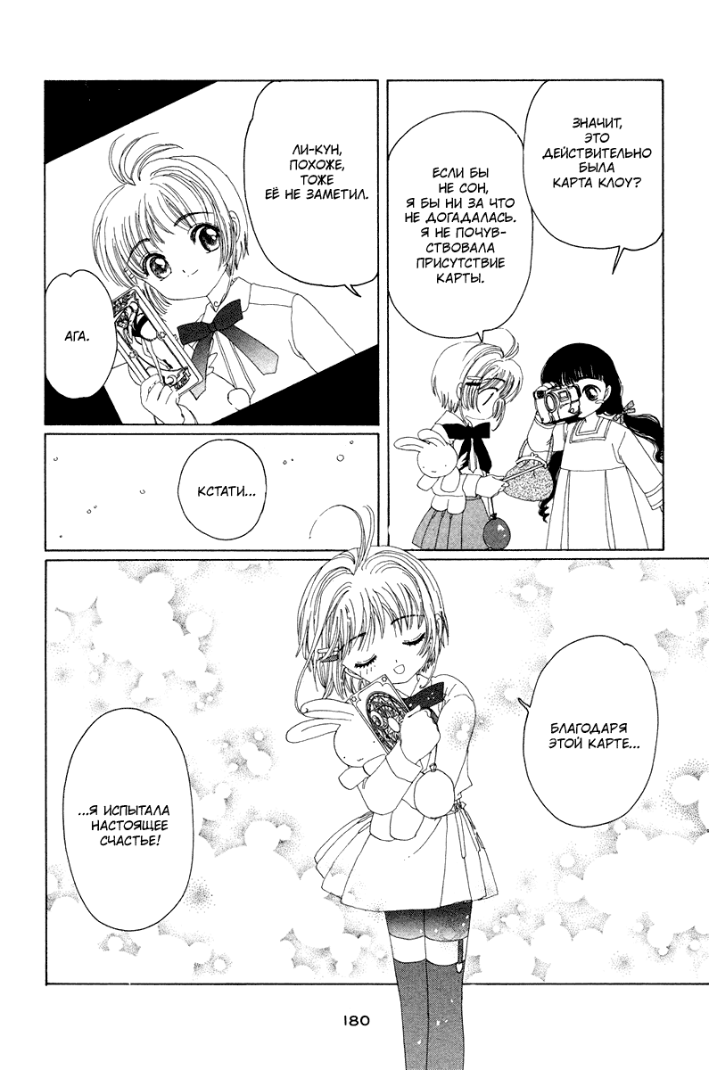 Манга Сакура - повелительница карт - Глава 18 Страница 43