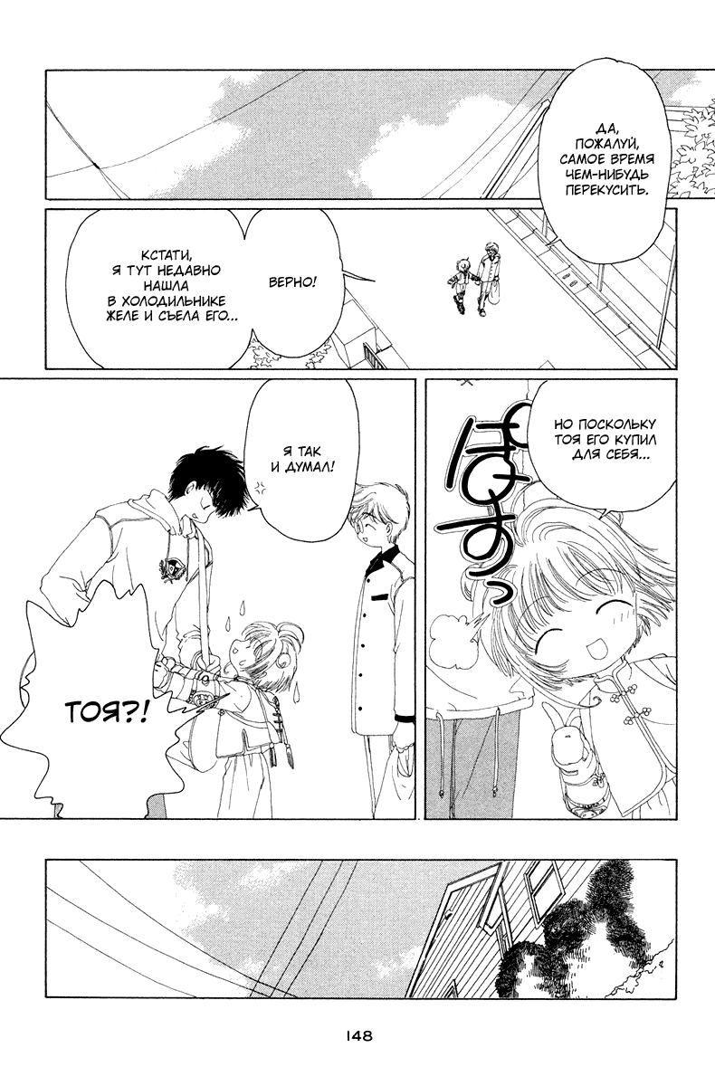 Манга Сакура - повелительница карт - Глава 18 Страница 11