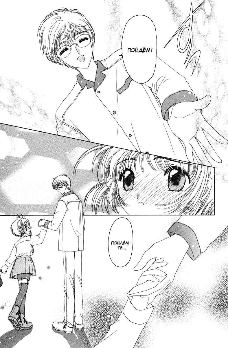 Манга Сакура - повелительница карт - Глава 18 Страница 28