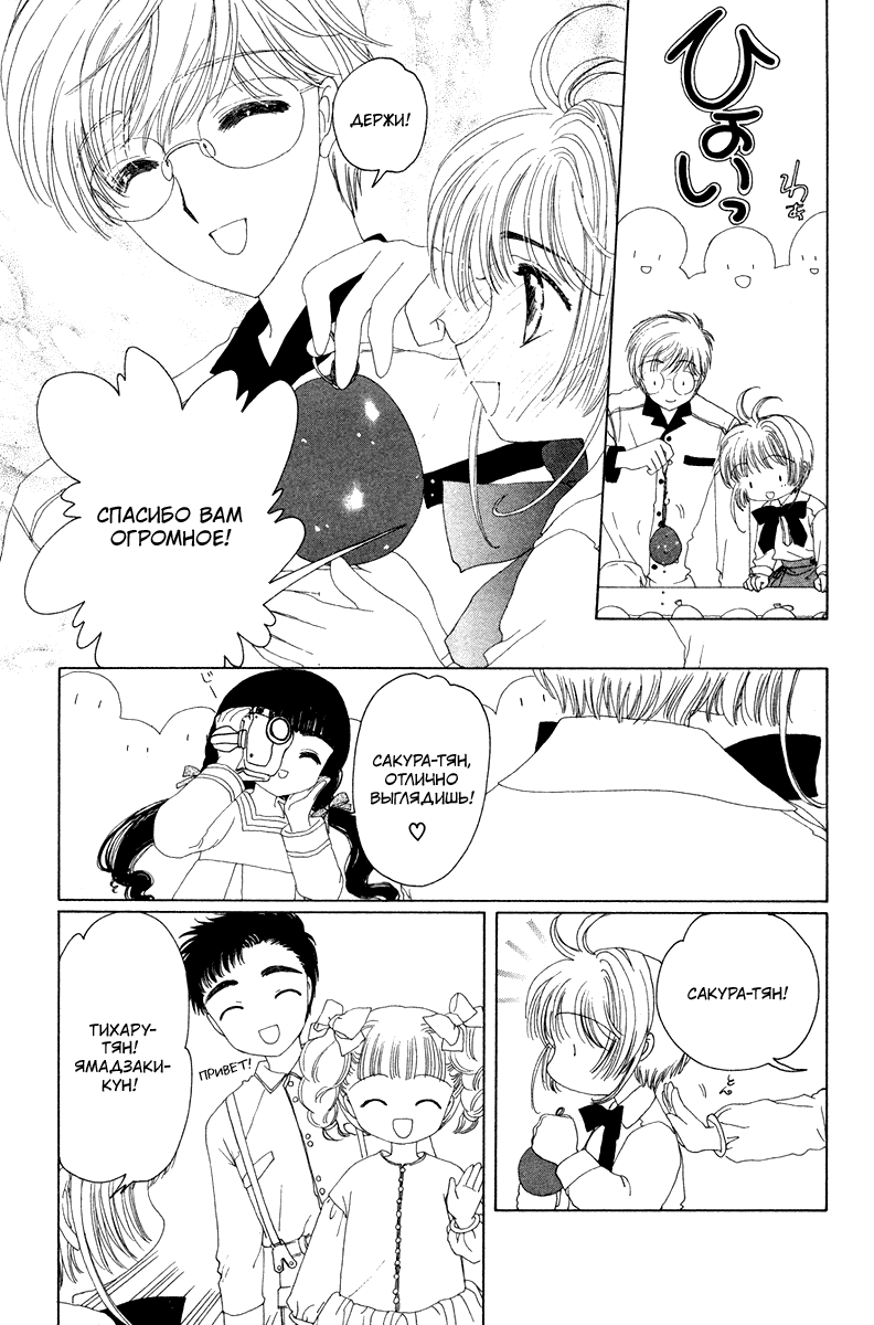 Манга Сакура - повелительница карт - Глава 18 Страница 17