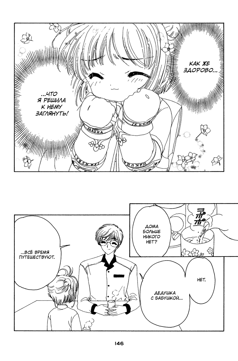 Манга Сакура - повелительница карт - Глава 18 Страница 9