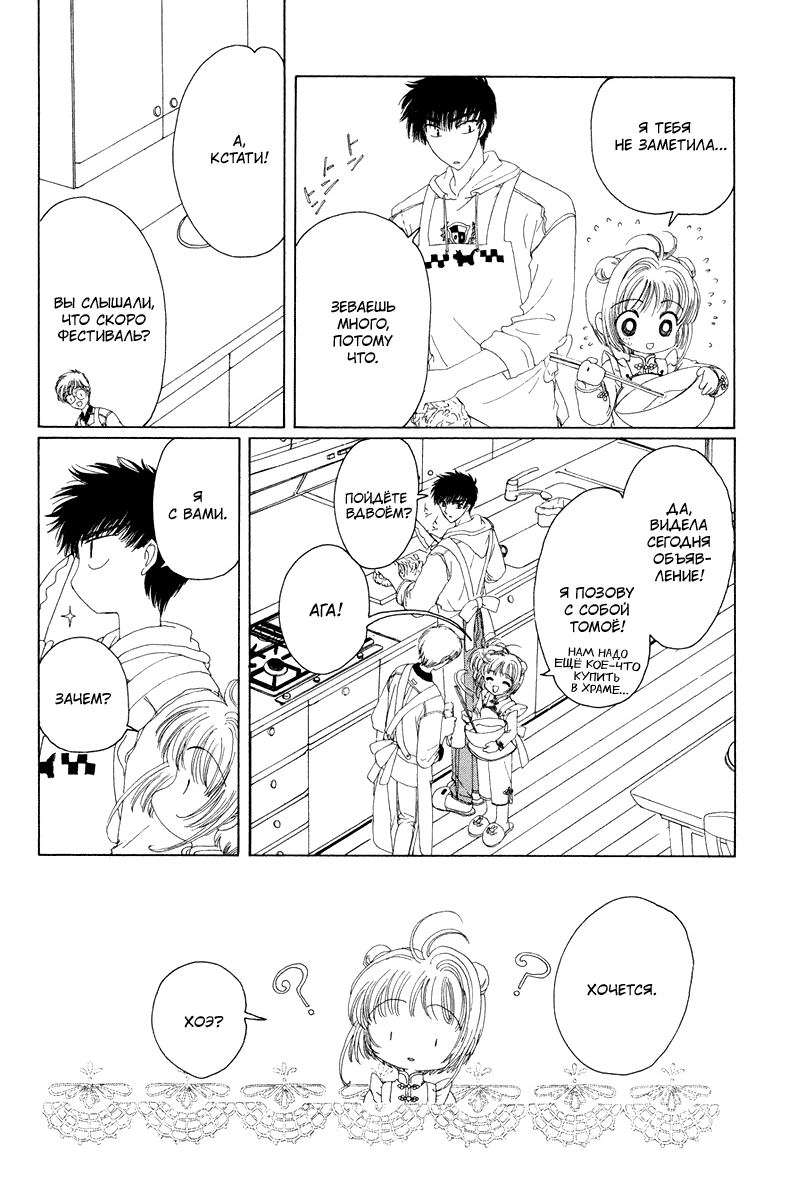 Манга Сакура - повелительница карт - Глава 18 Страница 12