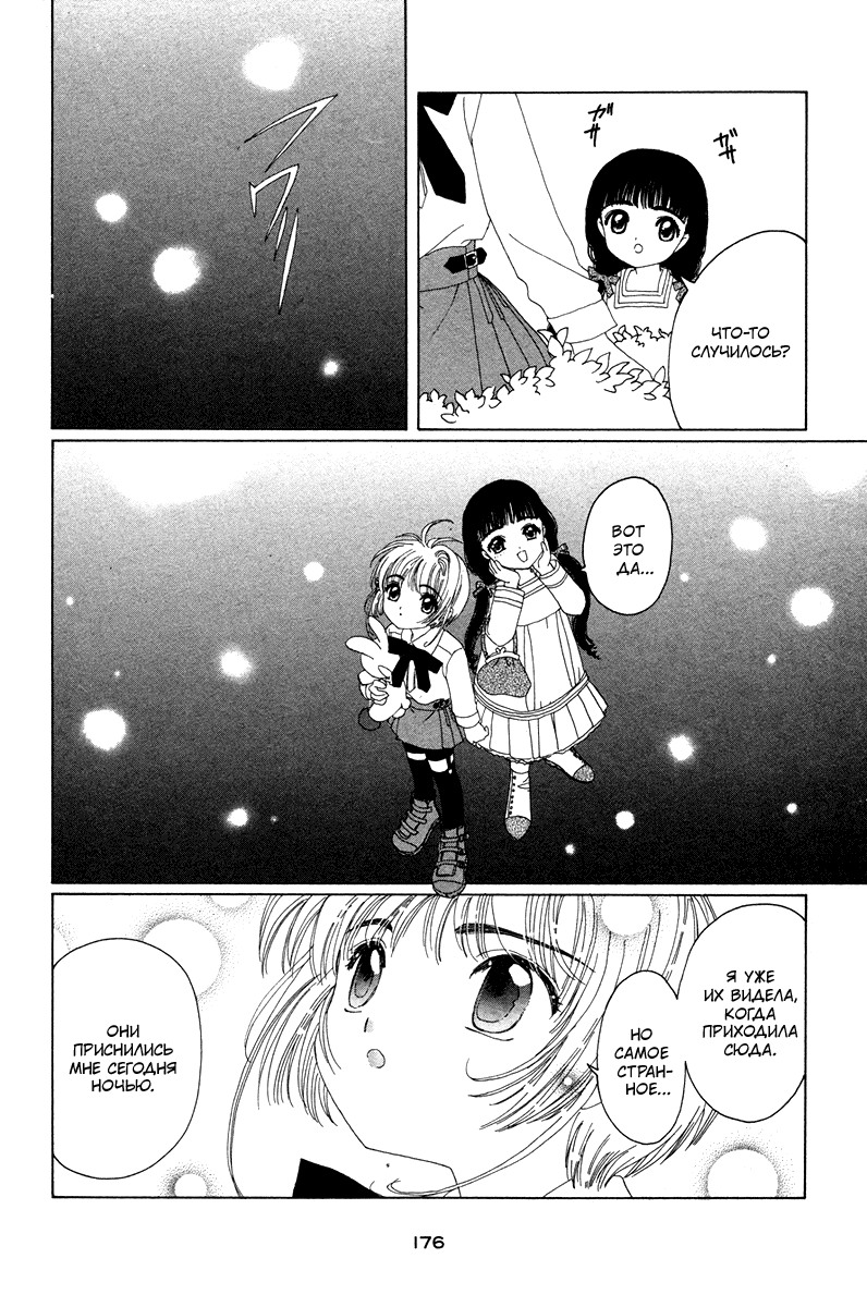 Манга Сакура - повелительница карт - Глава 18 Страница 39