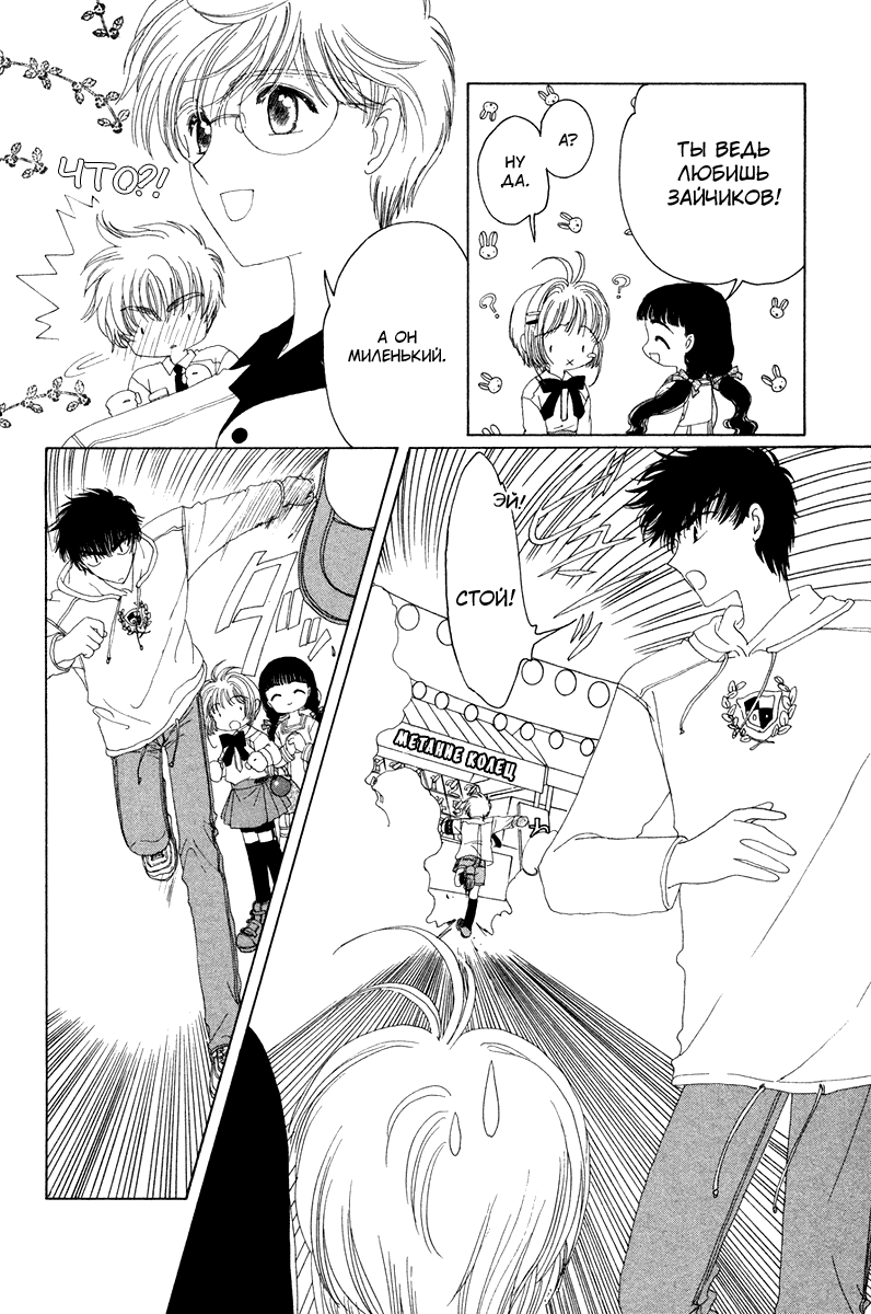 Манга Сакура - повелительница карт - Глава 18 Страница 25