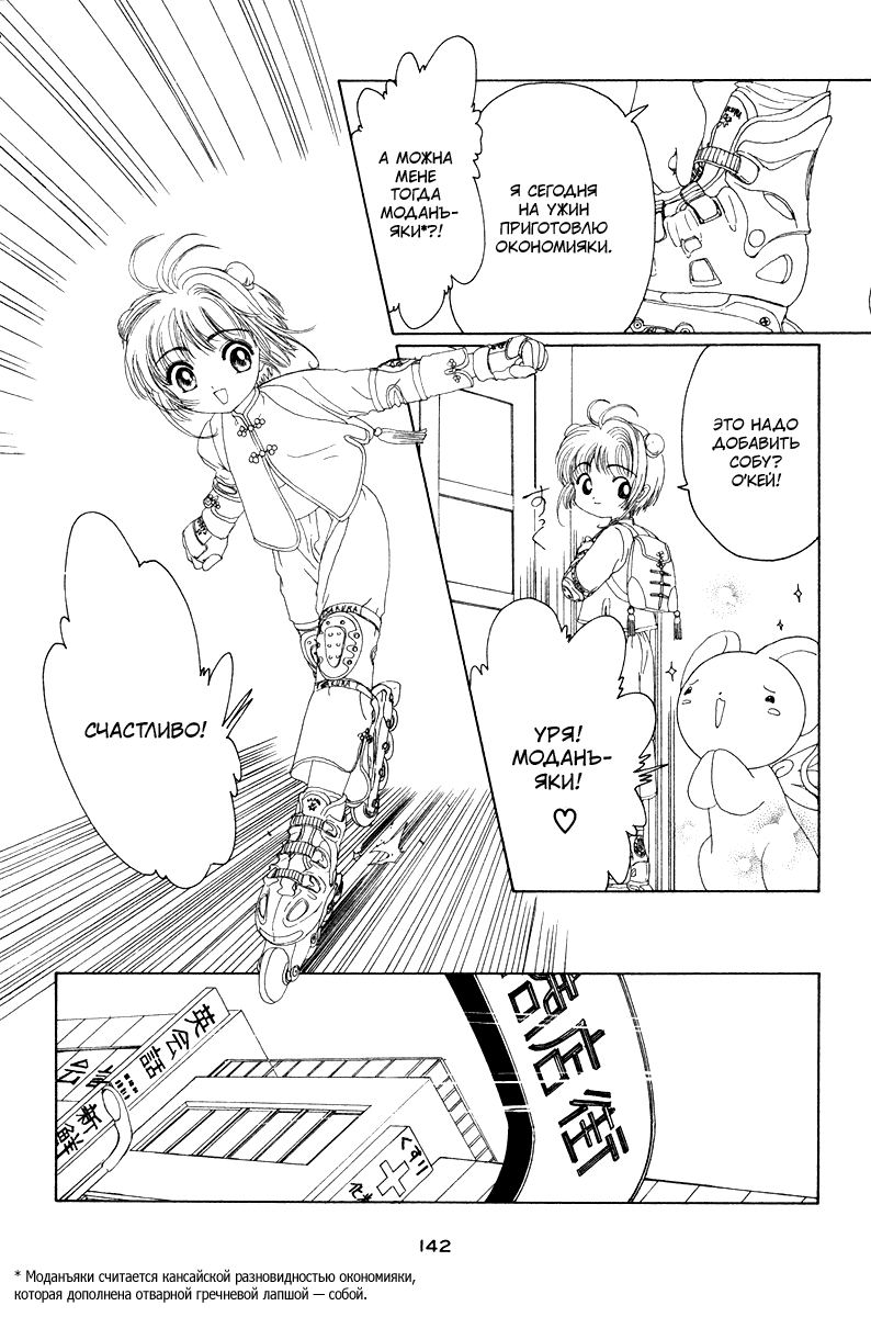 Манга Сакура - повелительница карт - Глава 18 Страница 5