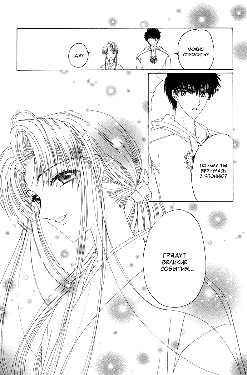 Манга Сакура - повелительница карт - Глава 18 Страница 38
