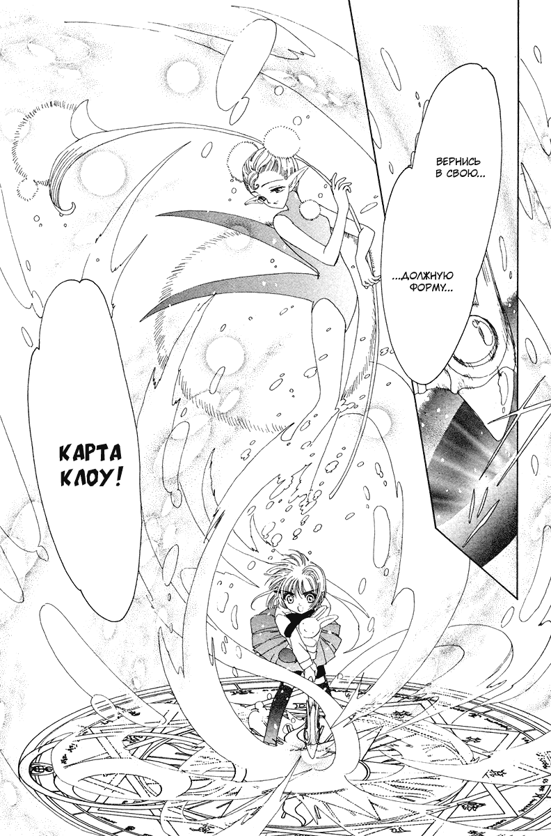 Манга Сакура - повелительница карт - Глава 18 Страница 41