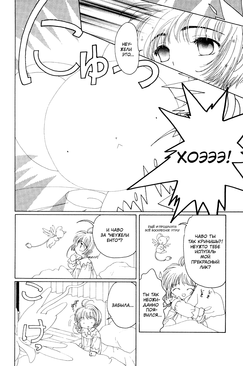 Манга Сакура - повелительница карт - Глава 18 Страница 3