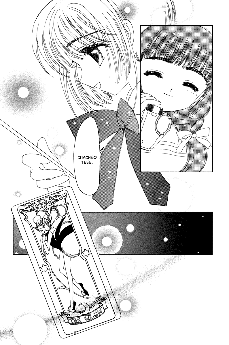 Манга Сакура - повелительница карт - Глава 18 Страница 44