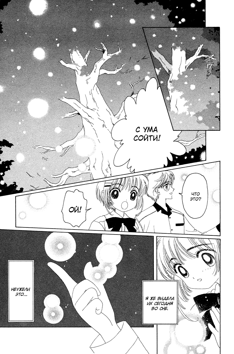 Манга Сакура - повелительница карт - Глава 18 Страница 30