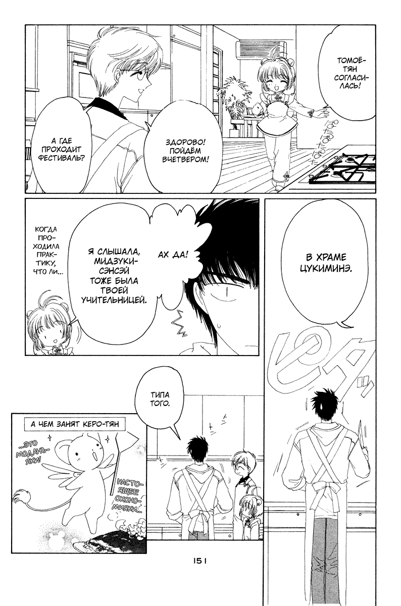 Манга Сакура - повелительница карт - Глава 18 Страница 14