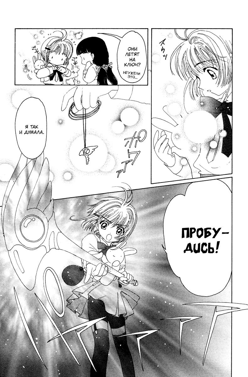 Манга Сакура - повелительница карт - Глава 18 Страница 40