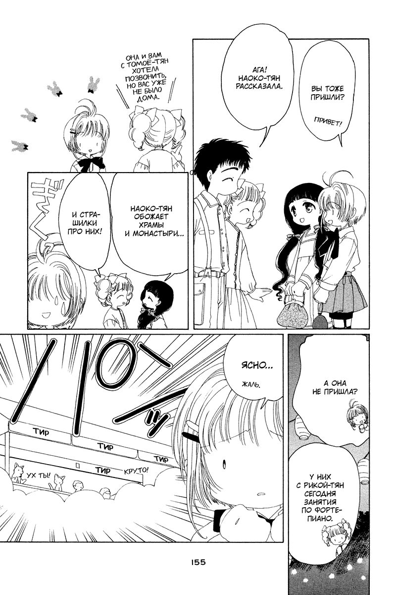 Манга Сакура - повелительница карт - Глава 18 Страница 18