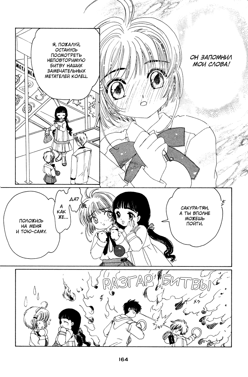 Манга Сакура - повелительница карт - Глава 18 Страница 27