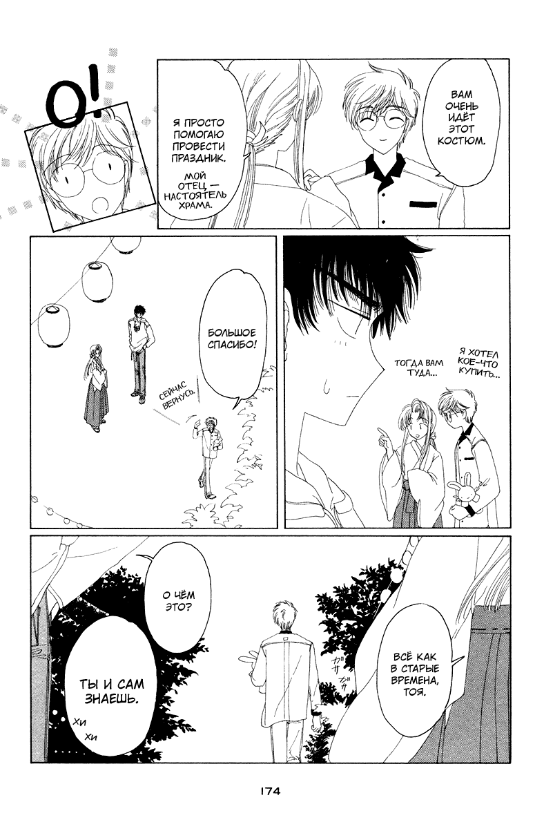 Манга Сакура - повелительница карт - Глава 18 Страница 37