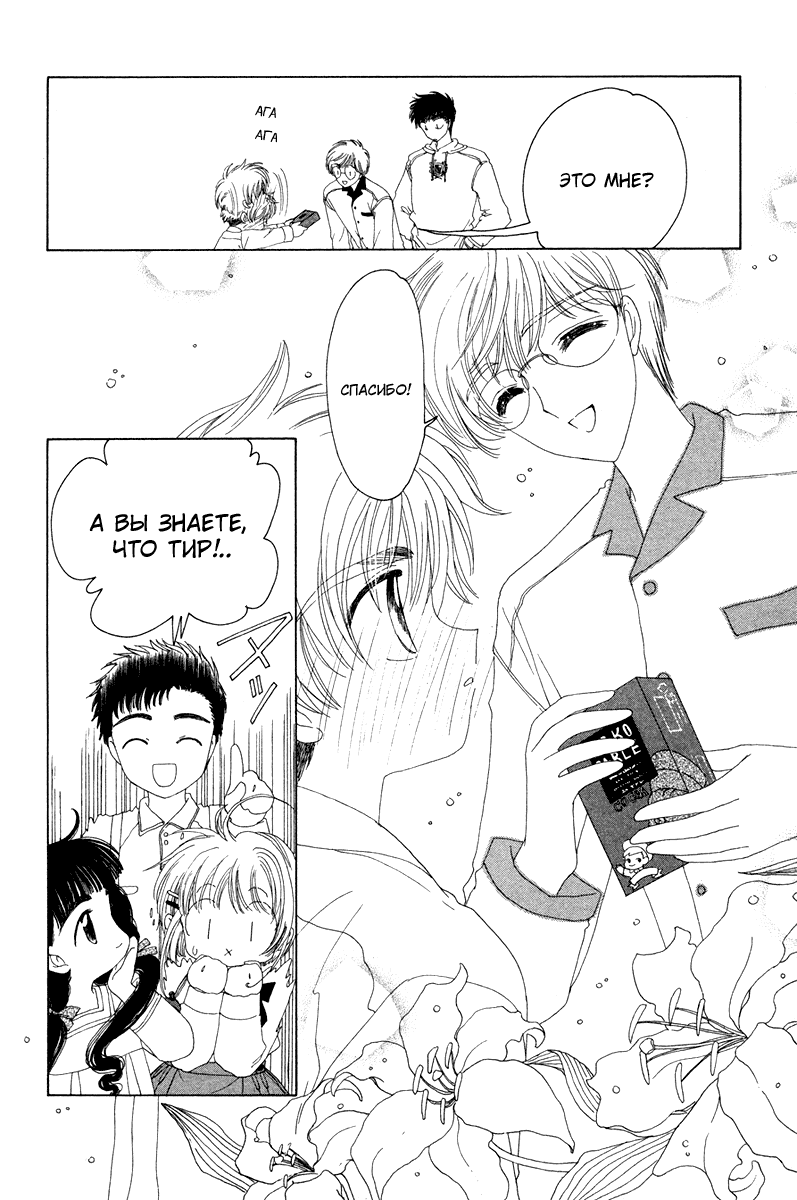 Манга Сакура - повелительница карт - Глава 18 Страница 21