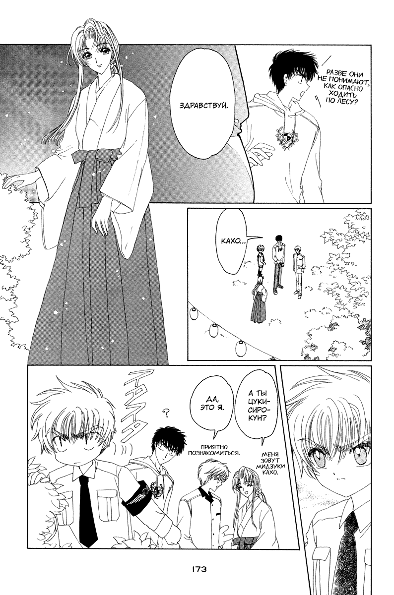 Манга Сакура - повелительница карт - Глава 18 Страница 36