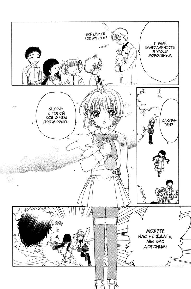 Манга Сакура - повелительница карт - Глава 18 Страница 35