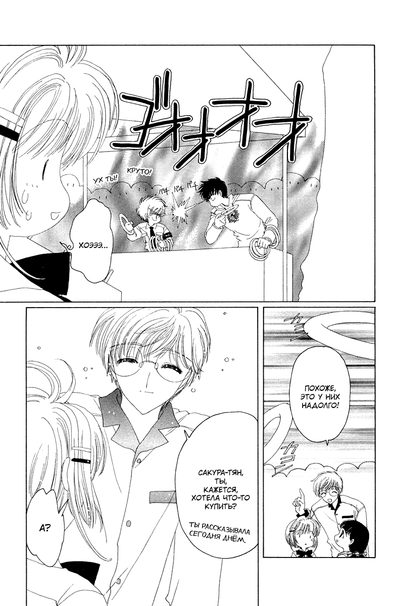 Манга Сакура - повелительница карт - Глава 18 Страница 26