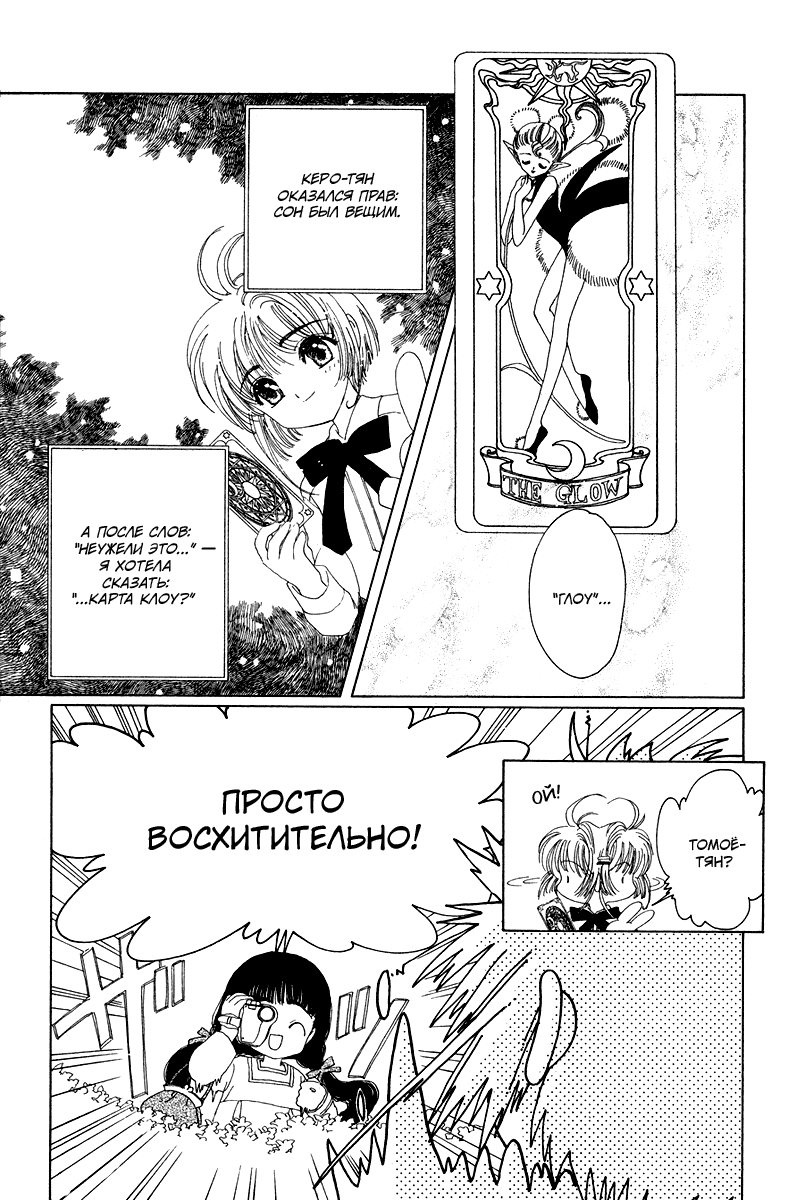 Манга Сакура - повелительница карт - Глава 18 Страница 42