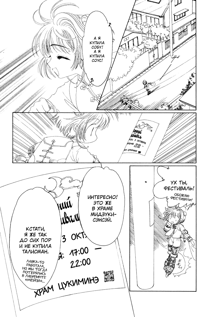 Манга Сакура - повелительница карт - Глава 18 Страница 6