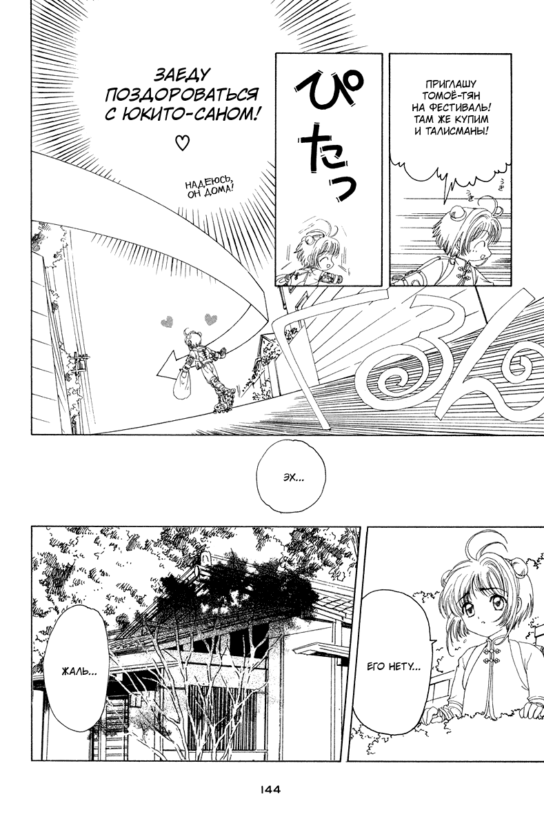 Манга Сакура - повелительница карт - Глава 18 Страница 7