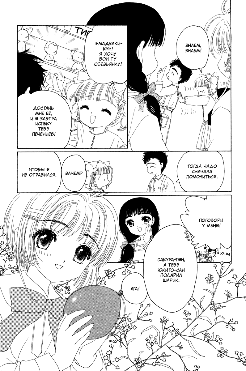 Манга Сакура - повелительница карт - Глава 18 Страница 22