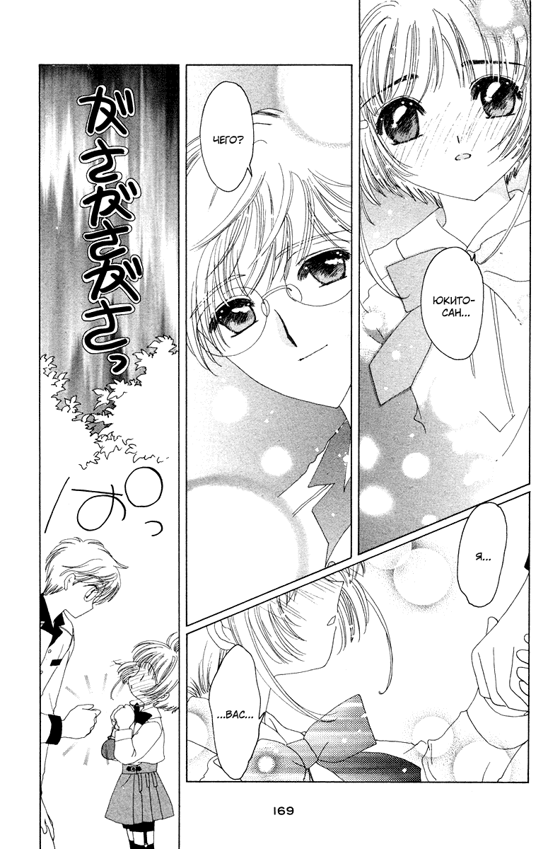 Манга Сакура - повелительница карт - Глава 18 Страница 32