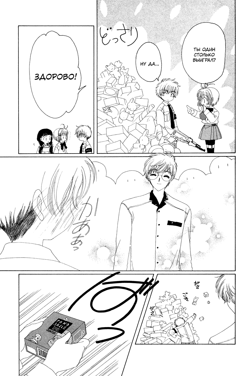 Манга Сакура - повелительница карт - Глава 18 Страница 20