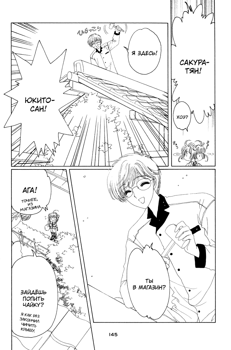 Манга Сакура - повелительница карт - Глава 18 Страница 8