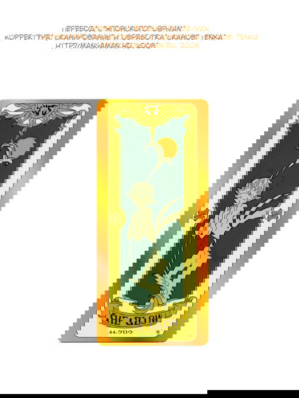 Манга Сакура - повелительница карт - Глава 18 Страница 48