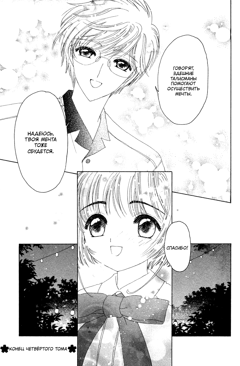 Манга Сакура - повелительница карт - Глава 18 Страница 46