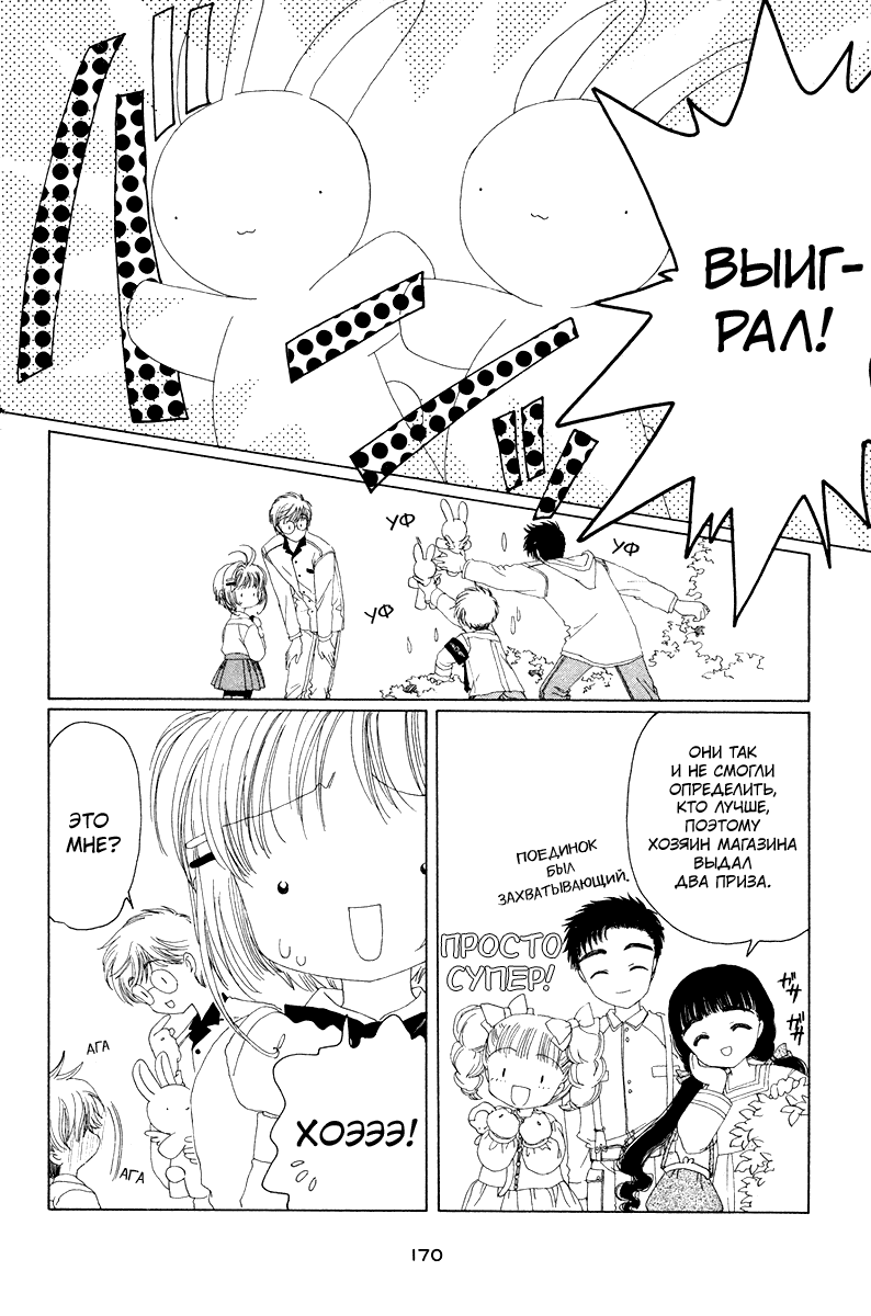 Манга Сакура - повелительница карт - Глава 18 Страница 33