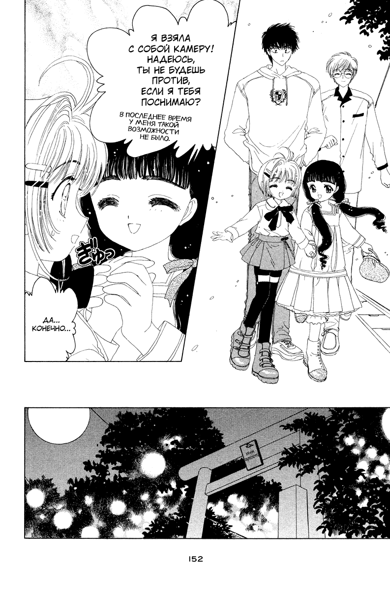 Манга Сакура - повелительница карт - Глава 18 Страница 15