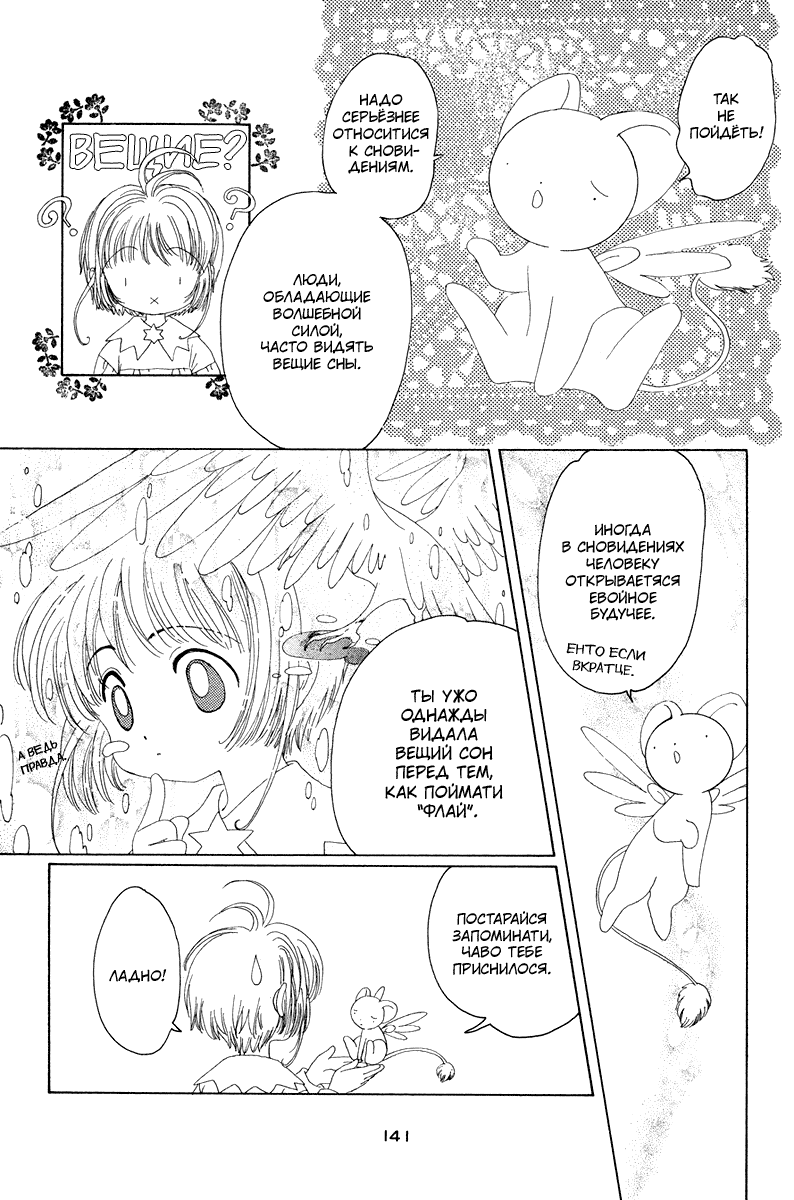 Манга Сакура - повелительница карт - Глава 18 Страница 4