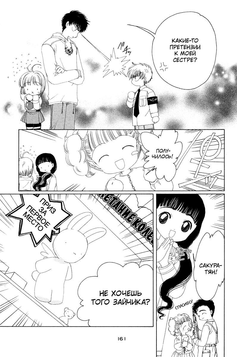 Манга Сакура - повелительница карт - Глава 18 Страница 24