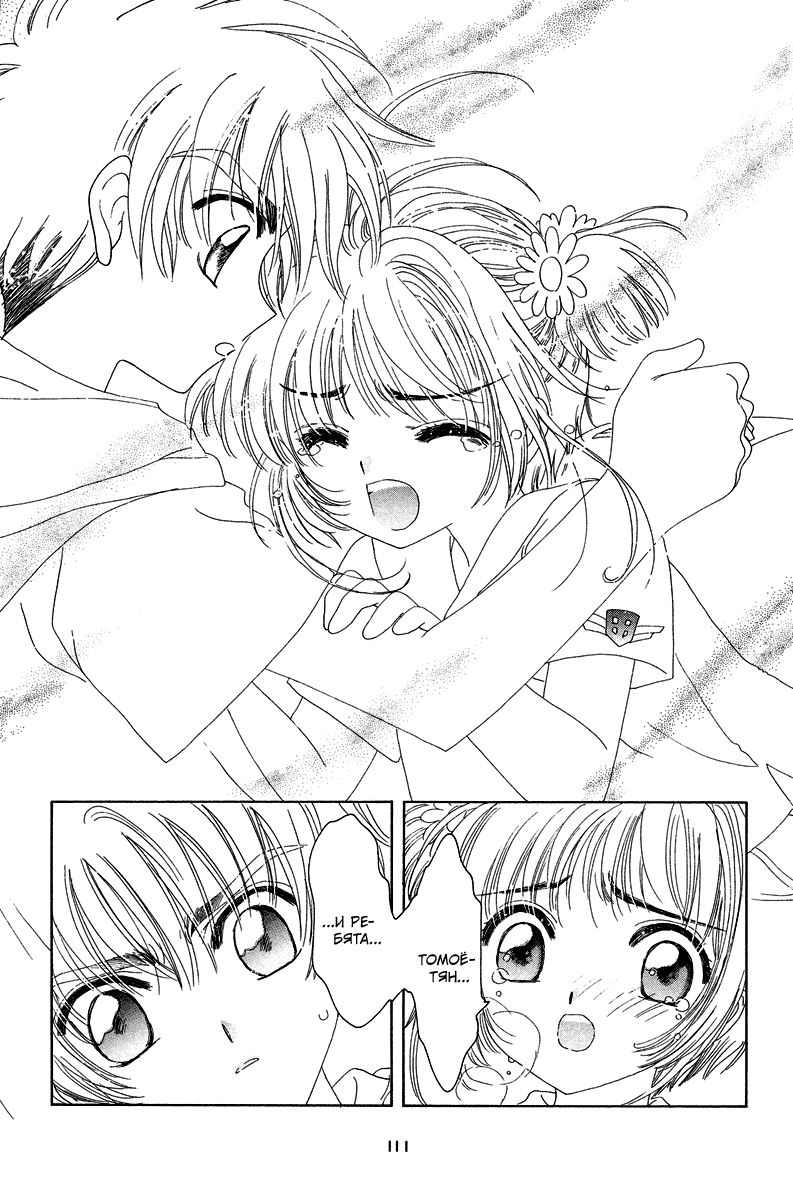 Манга Сакура - повелительница карт - Глава 17 Страница 18