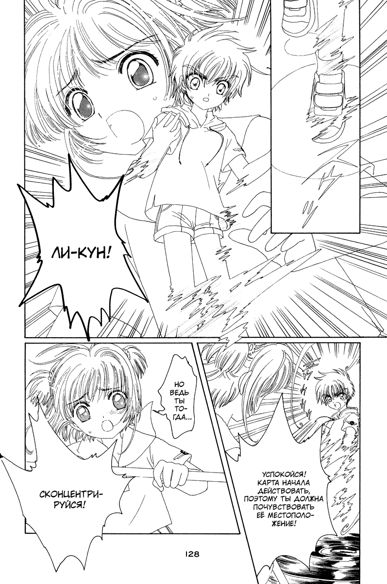 Манга Сакура - повелительница карт - Глава 17 Страница 35