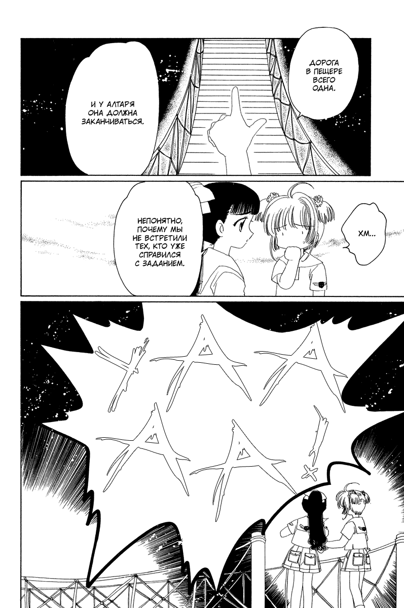 Манга Сакура - повелительница карт - Глава 17 Страница 9