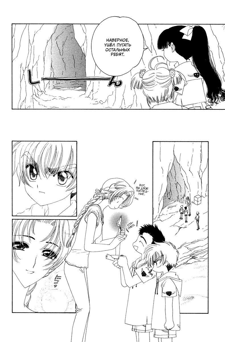 Манга Сакура - повелительница карт - Глава 17 Страница 5